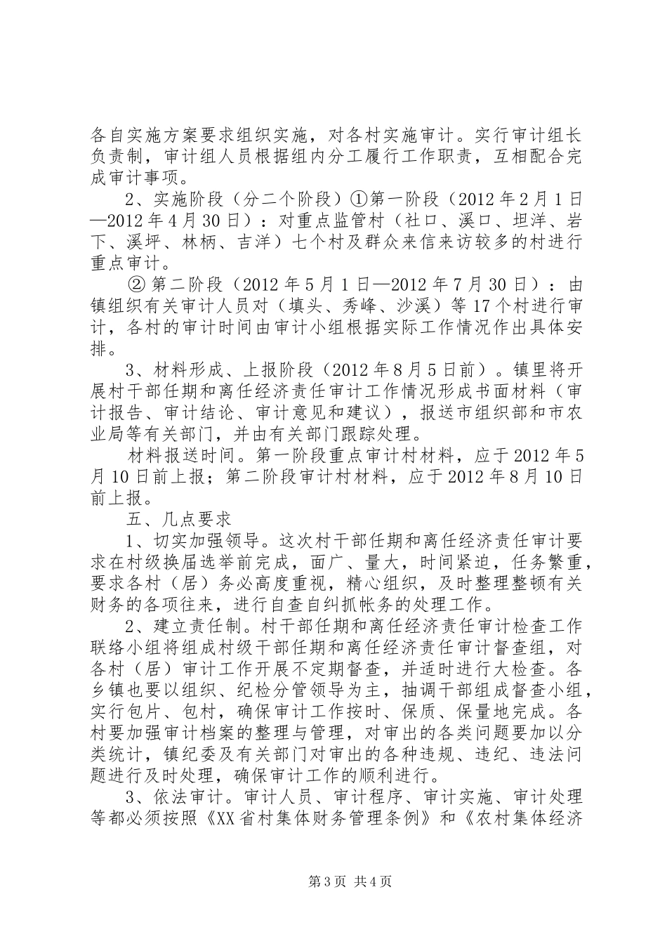 关于村干部离任审计的方案 _第3页