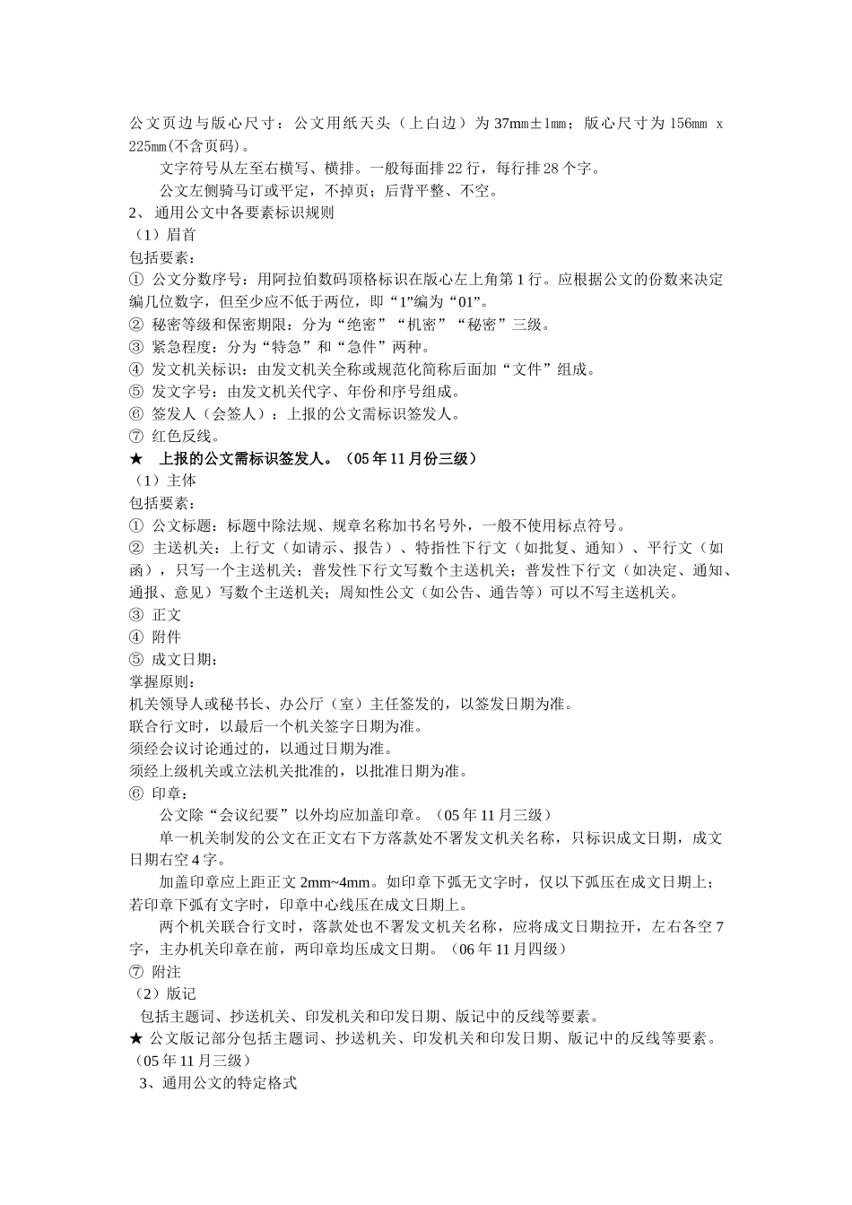 《秘书资格证考试教材》提纲_第2页