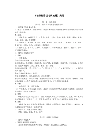 《秘书资格证考试教材》提纲