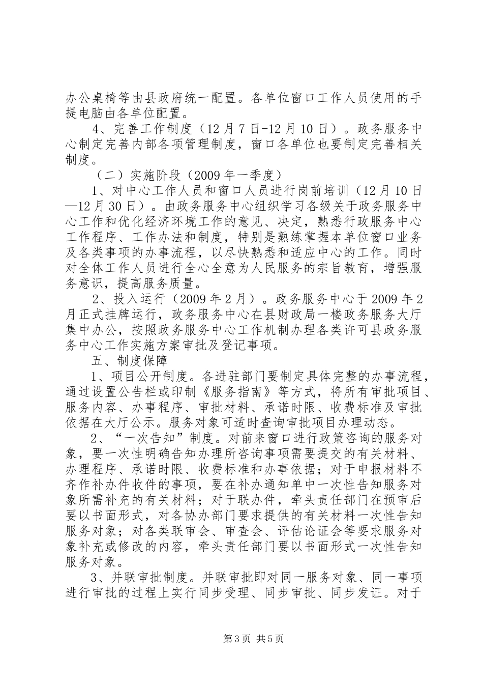 县政务服务中心工作方案 _第3页
