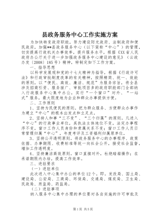 县政务服务中心工作方案 