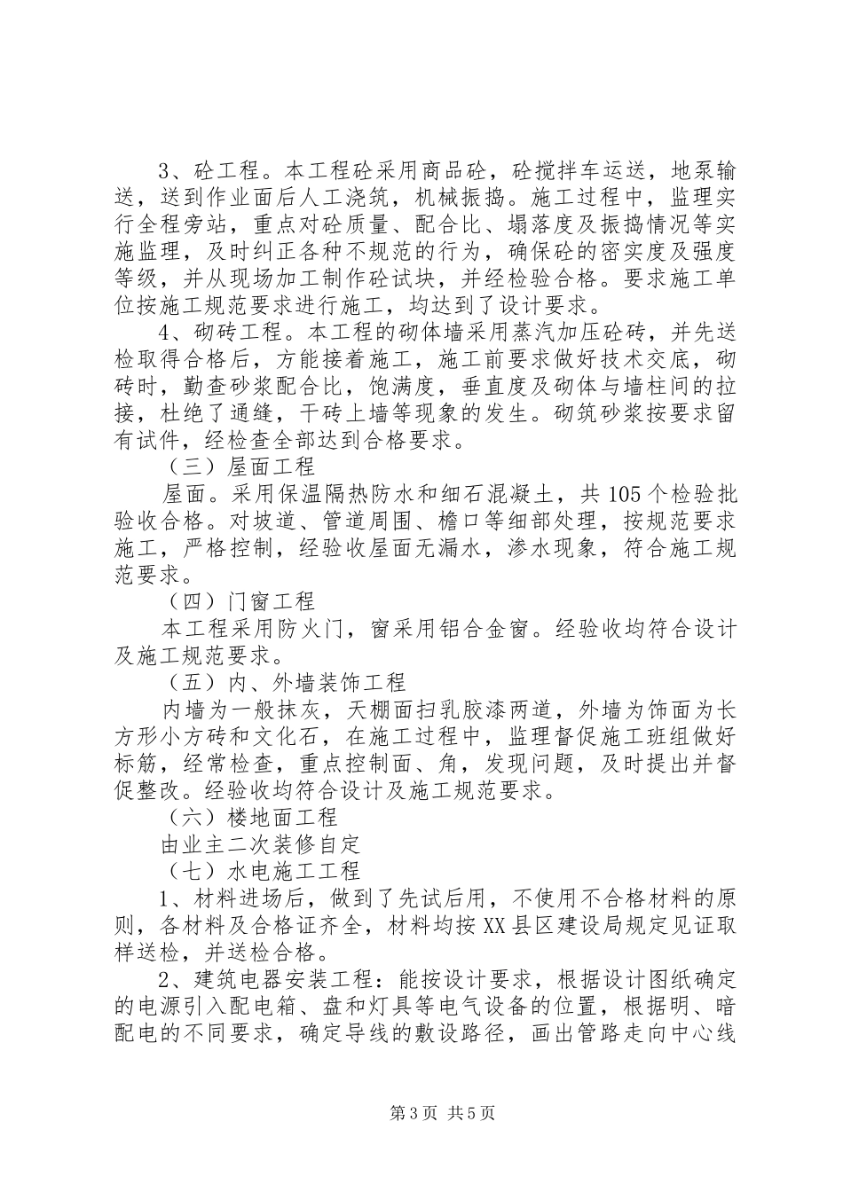 保利·苏仙林语7X、8X栋主体验收汇报材料 _第3页
