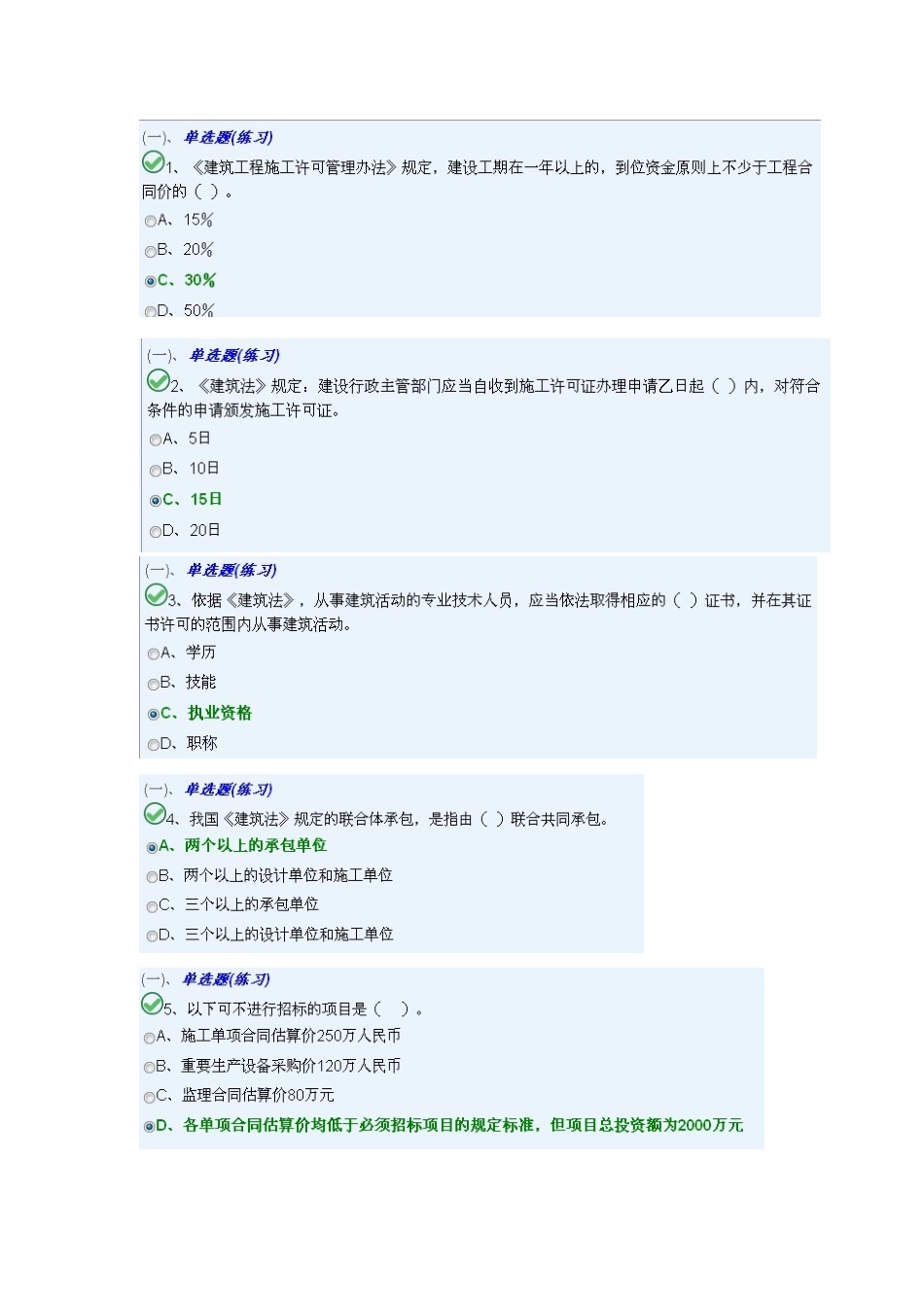 X年第二次岗位证材料员A_第1页