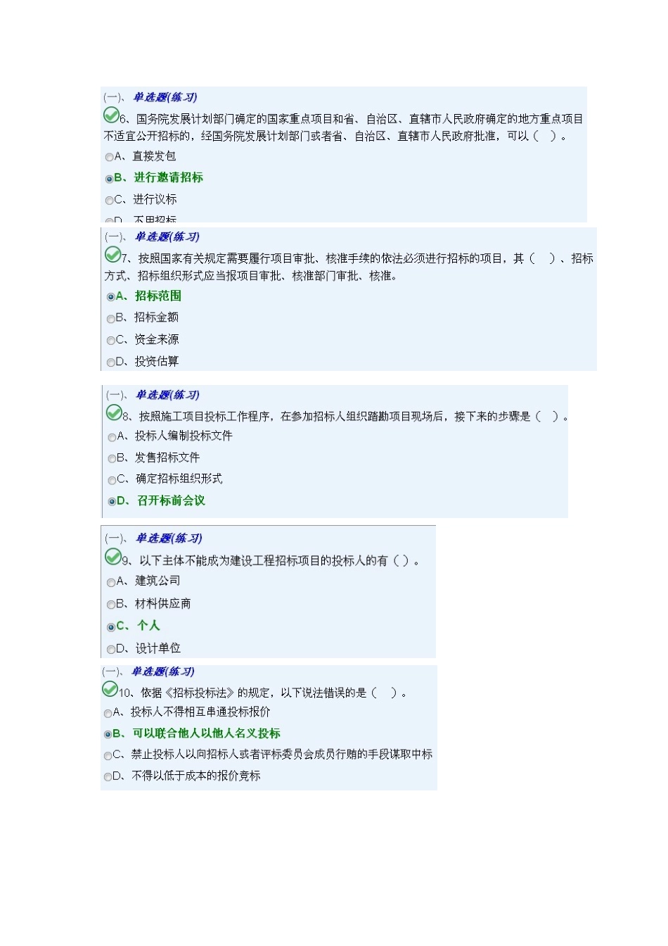 X年第二次岗位证材料员A_第2页