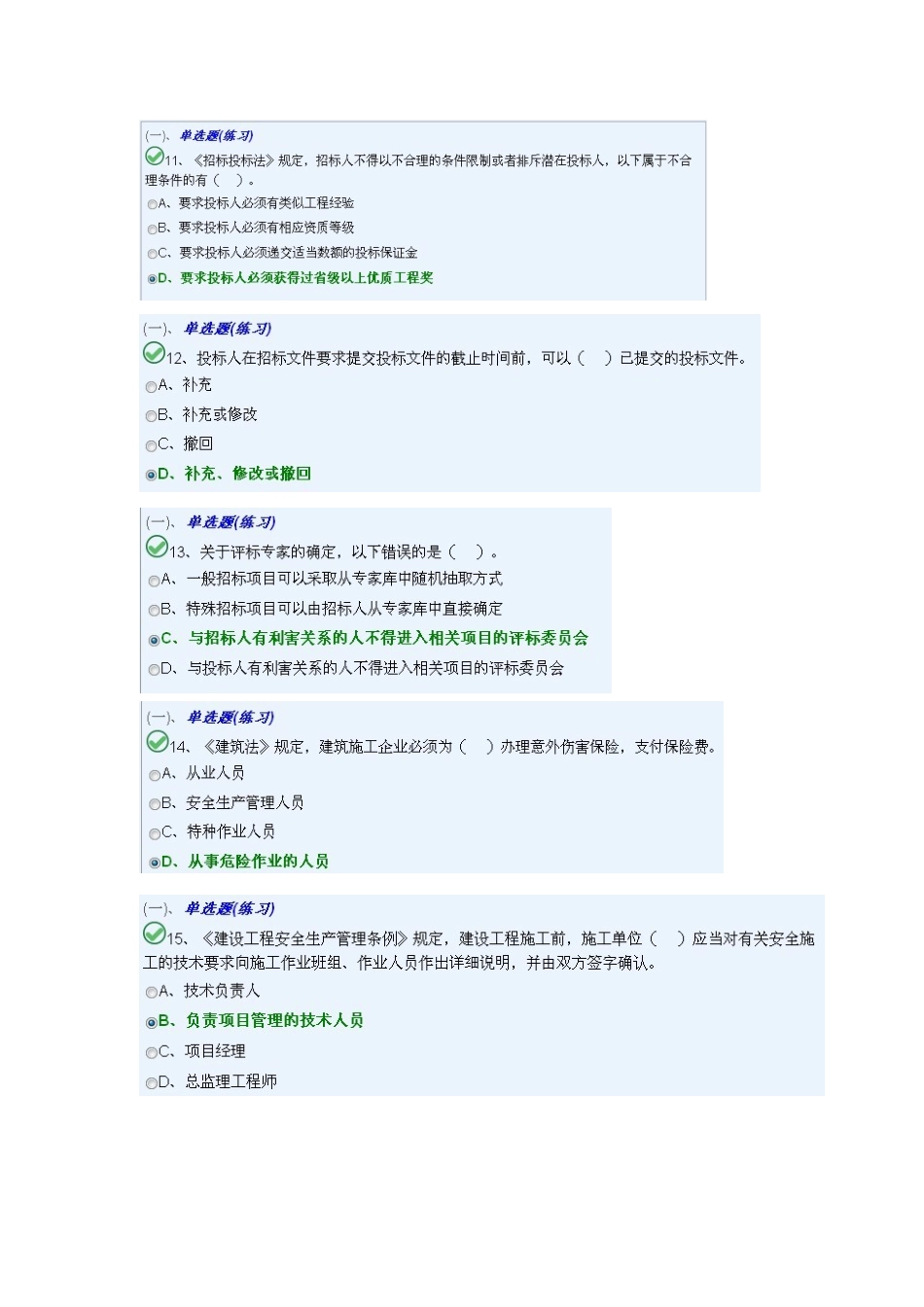 X年第二次岗位证材料员A_第3页