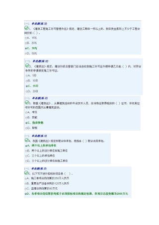 X年第二次岗位证材料员A