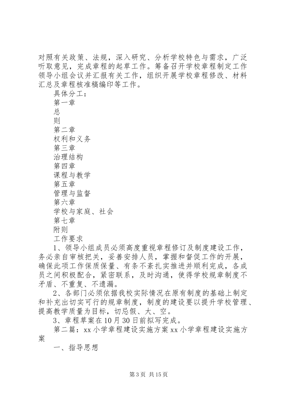 小学章程建设实施方案_第3页