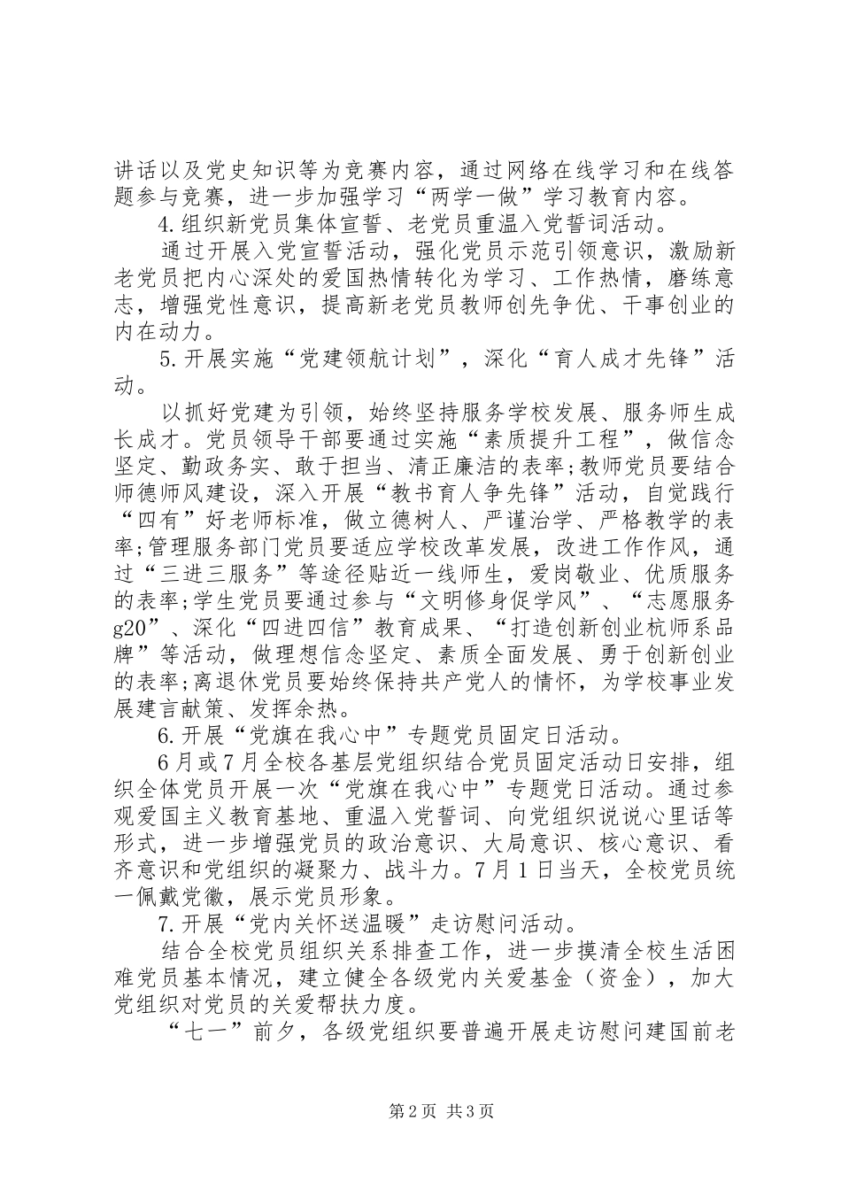 学校庆祝97周年活动方案 _第2页