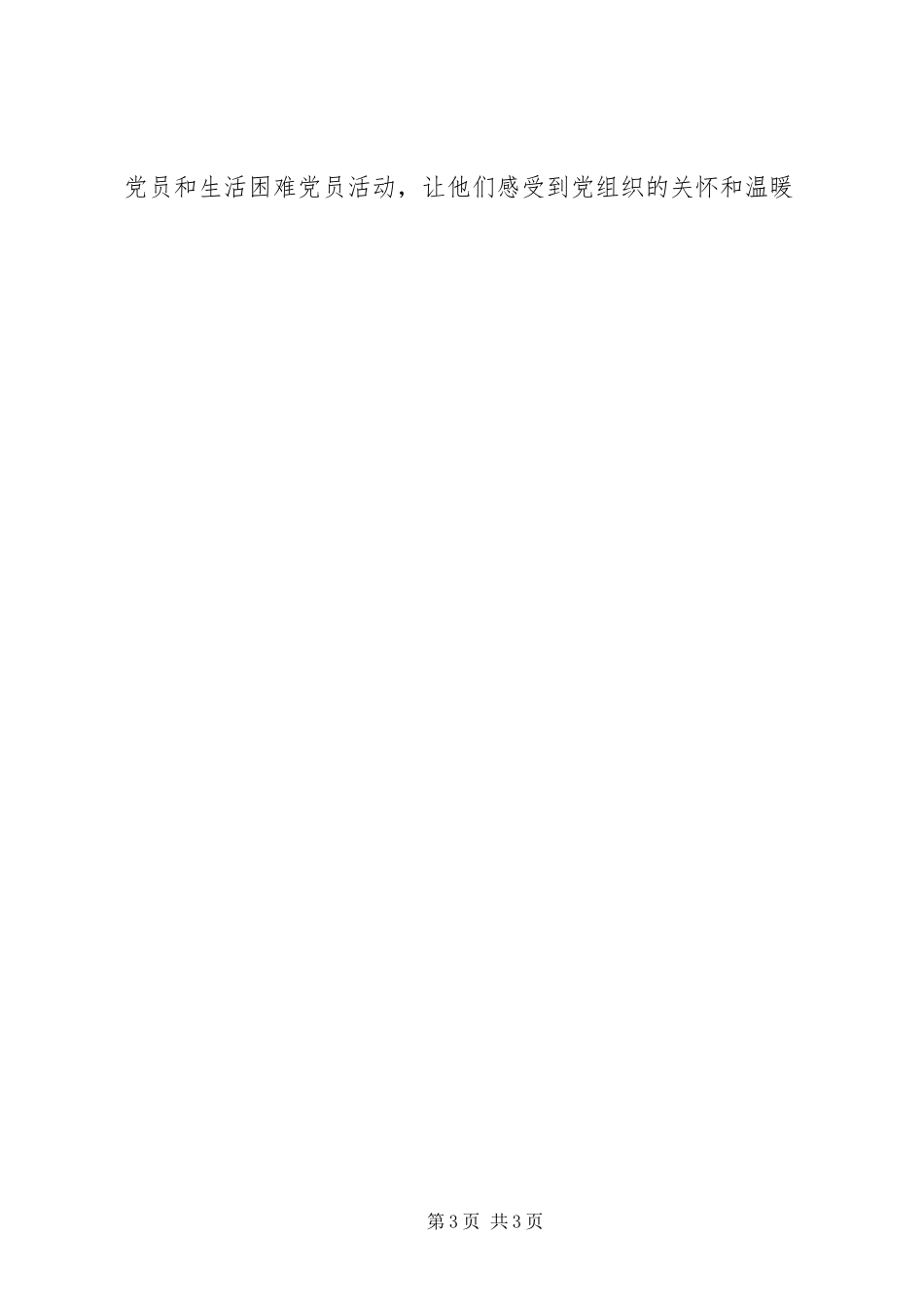 学校庆祝97周年活动方案 _第3页