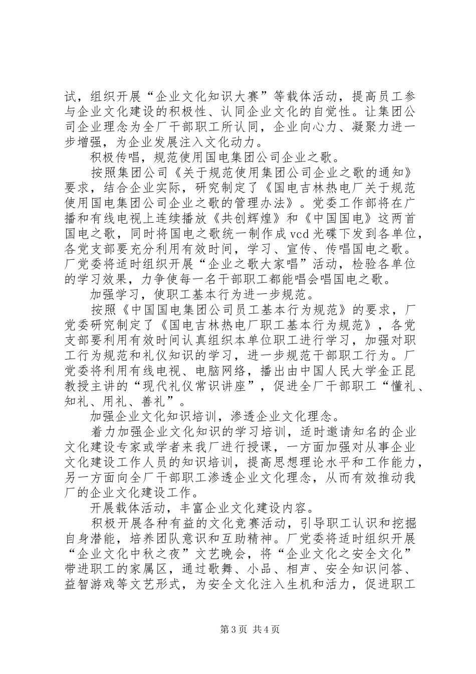 企业文化建设活动方案 _第3页