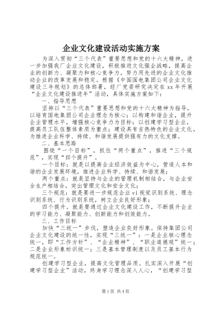 企业文化建设活动方案 