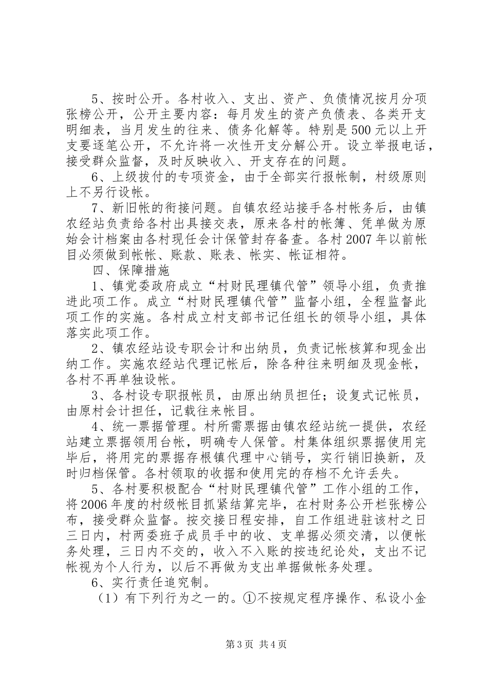 村财民理乡代管方案 _第3页