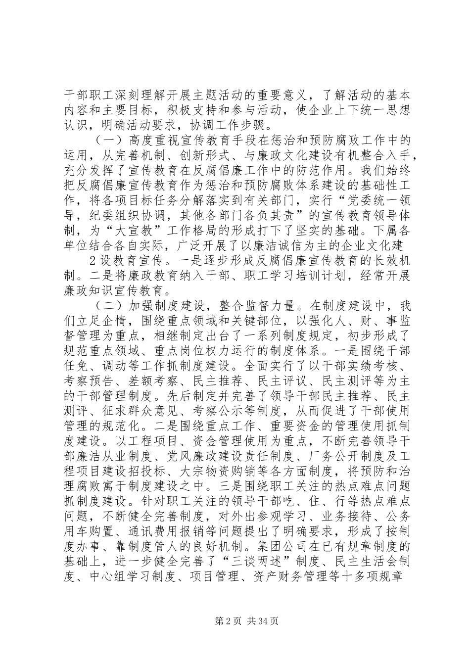 惩防体系建设汇报 _第2页