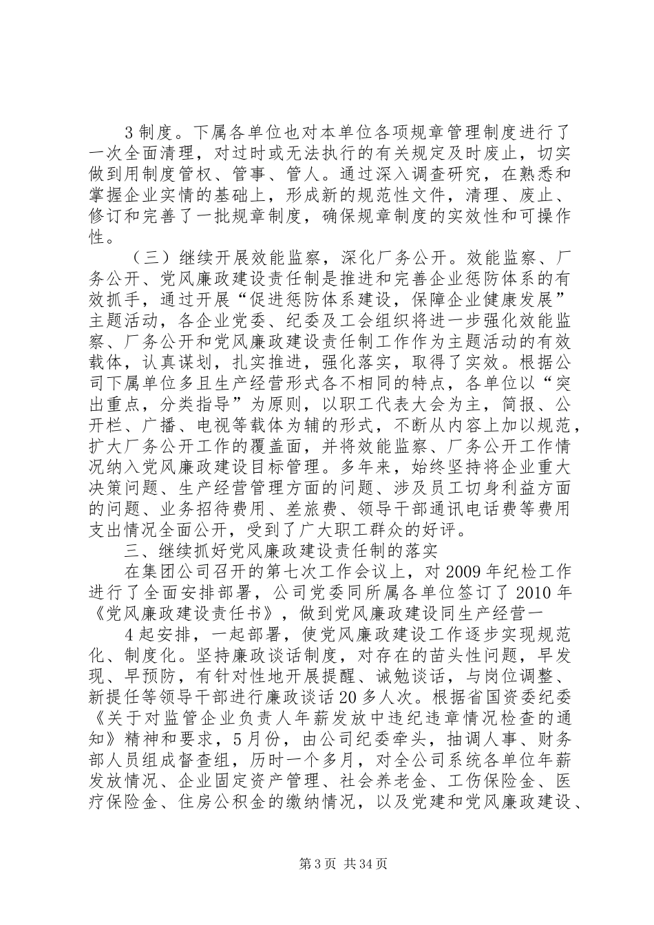 惩防体系建设汇报 _第3页