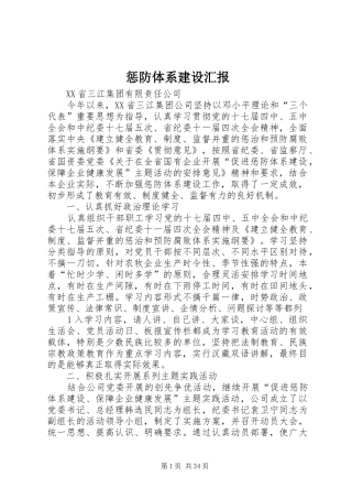 惩防体系建设汇报 