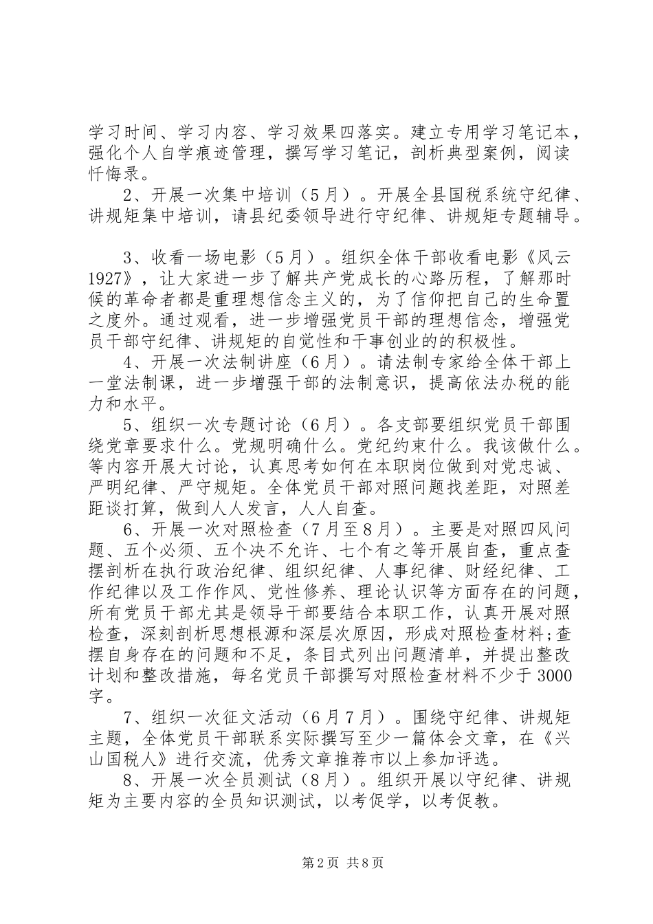 以守纪律、讲规矩为主题工作方案_第2页