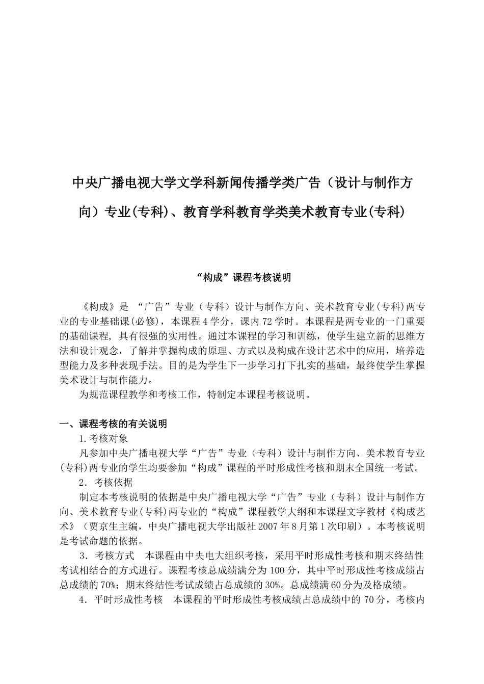 美术教育专业“构成”课程考核说明_第1页