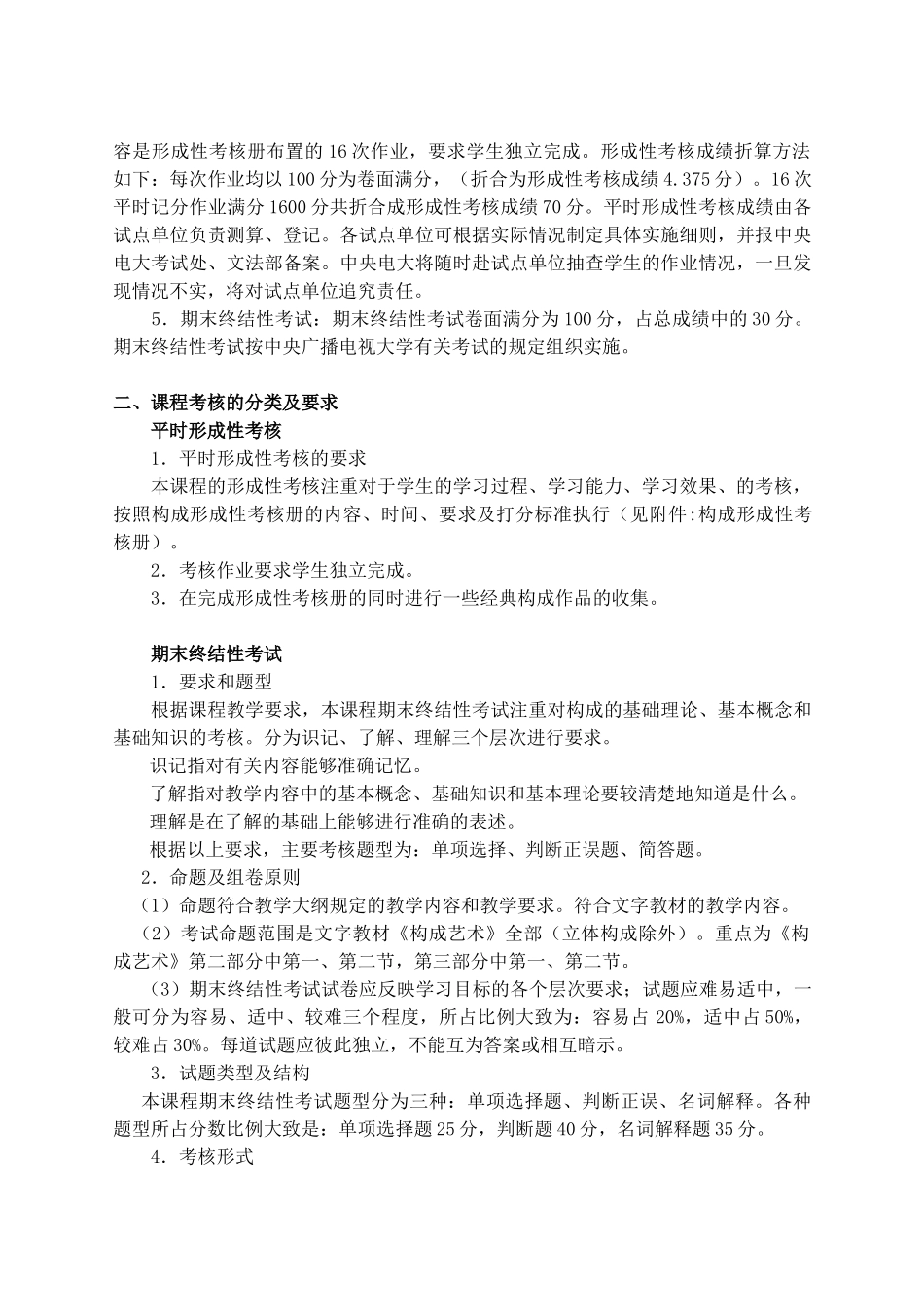 美术教育专业“构成”课程考核说明_第2页