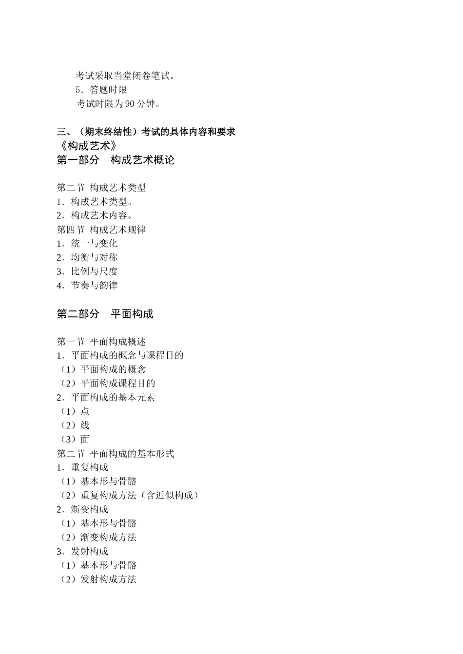 美术教育专业“构成”课程考核说明_第3页