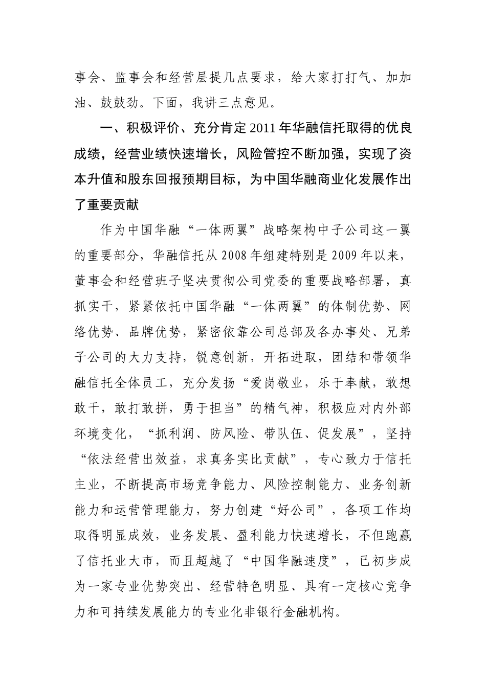 赖小民总裁在华融信托XXXX年工作会议上的讲话_第2页