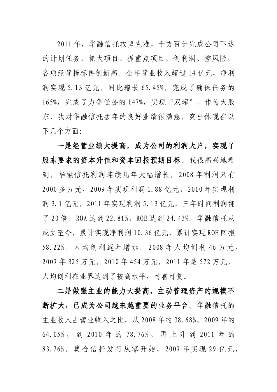 赖小民总裁在华融信托XXXX年工作会议上的讲话_第3页