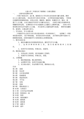 人美版小学二年级美术下册全册教案