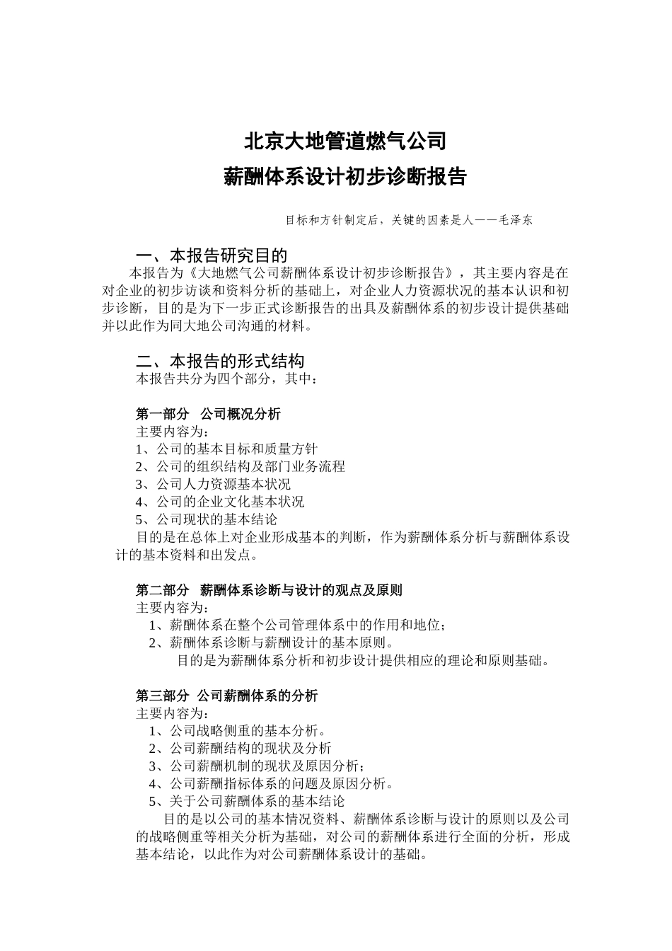 北京某某公司薪酬体系的初步构想_第2页