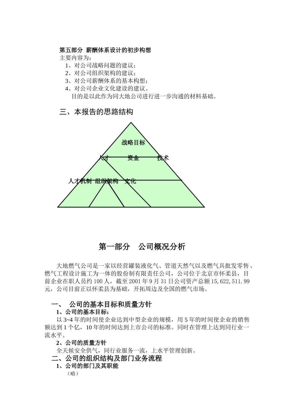 北京某某公司薪酬体系的初步构想_第3页
