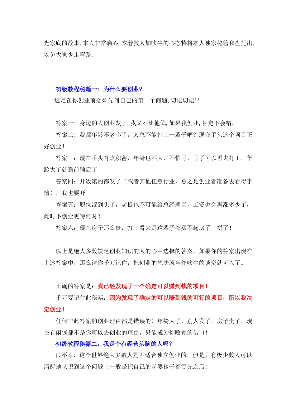 创业实战初中级班教程_第2页