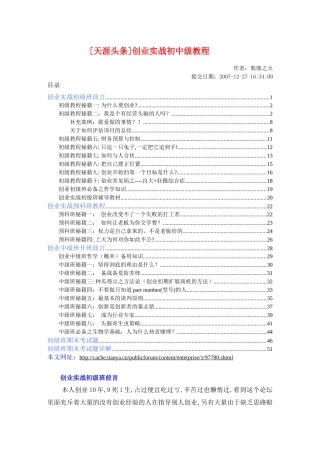 创业实战初中级班教程
