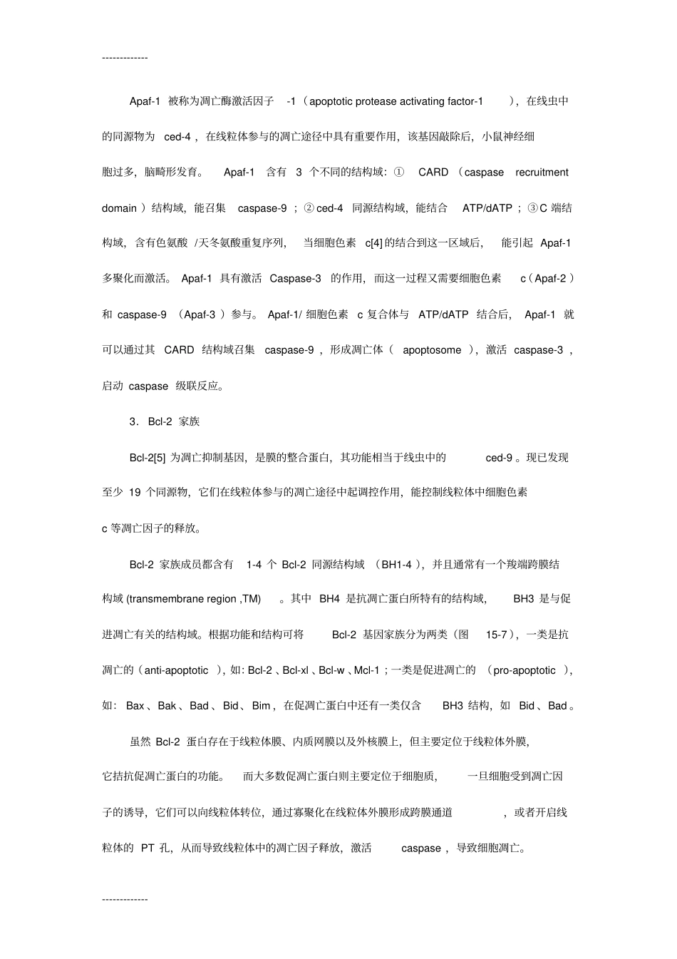 (整理)凋亡相关的基因和蛋白_第3页