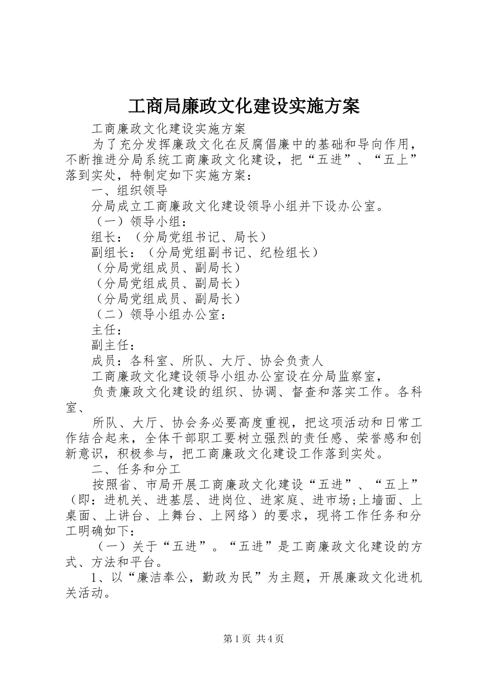 工商局廉政文化建设方案 _第1页