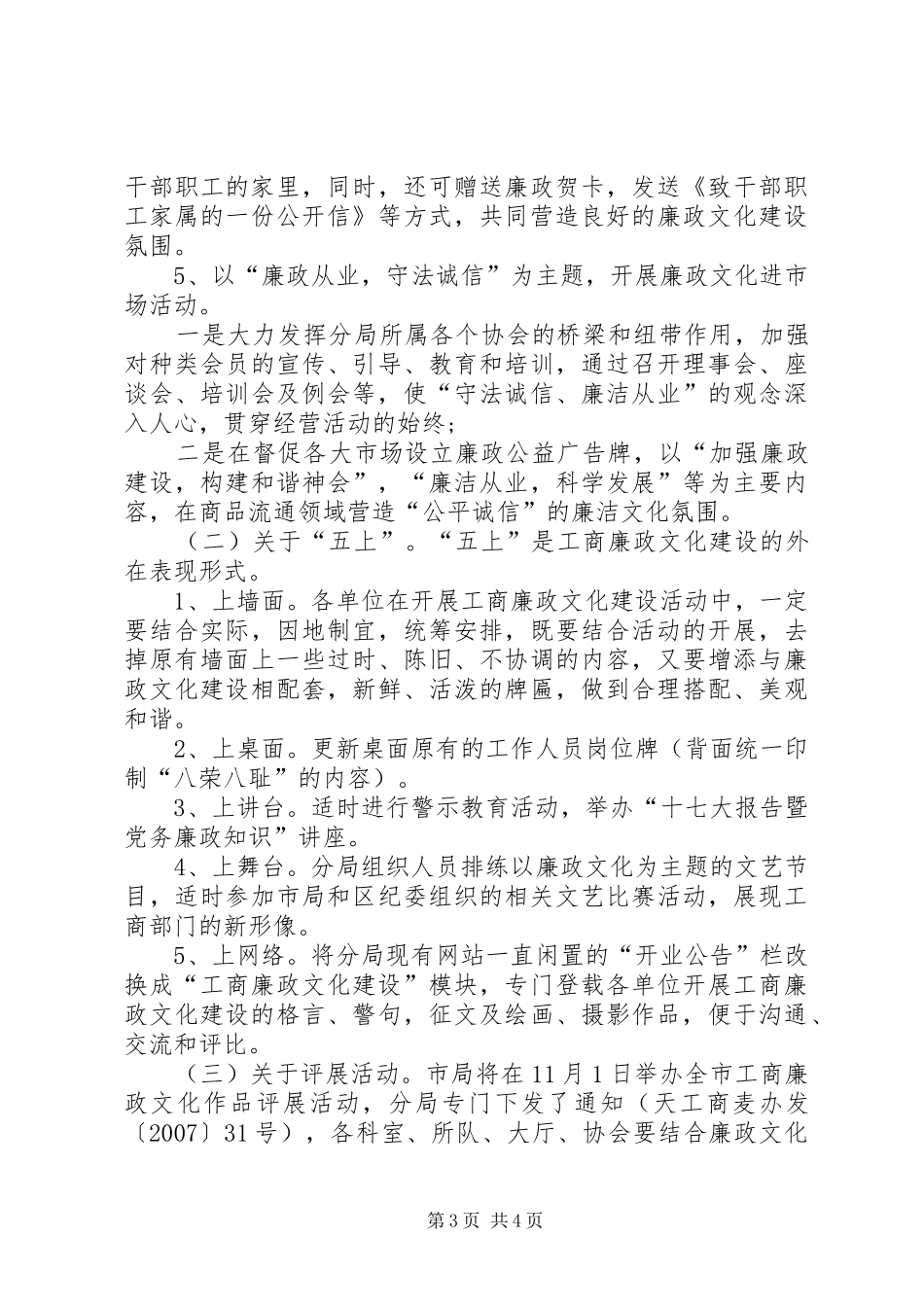 工商局廉政文化建设方案 _第3页