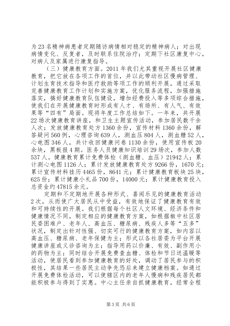 社区卫生服务中心妇保总结_第3页