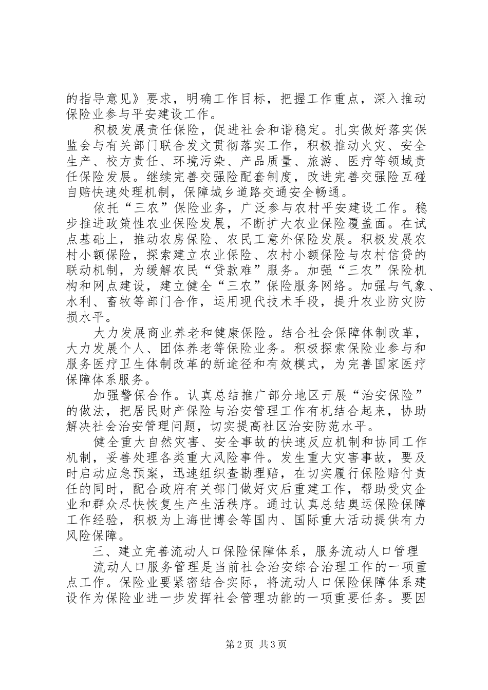 保险行业参与社会治安综合治理工作汇报材料 _第2页