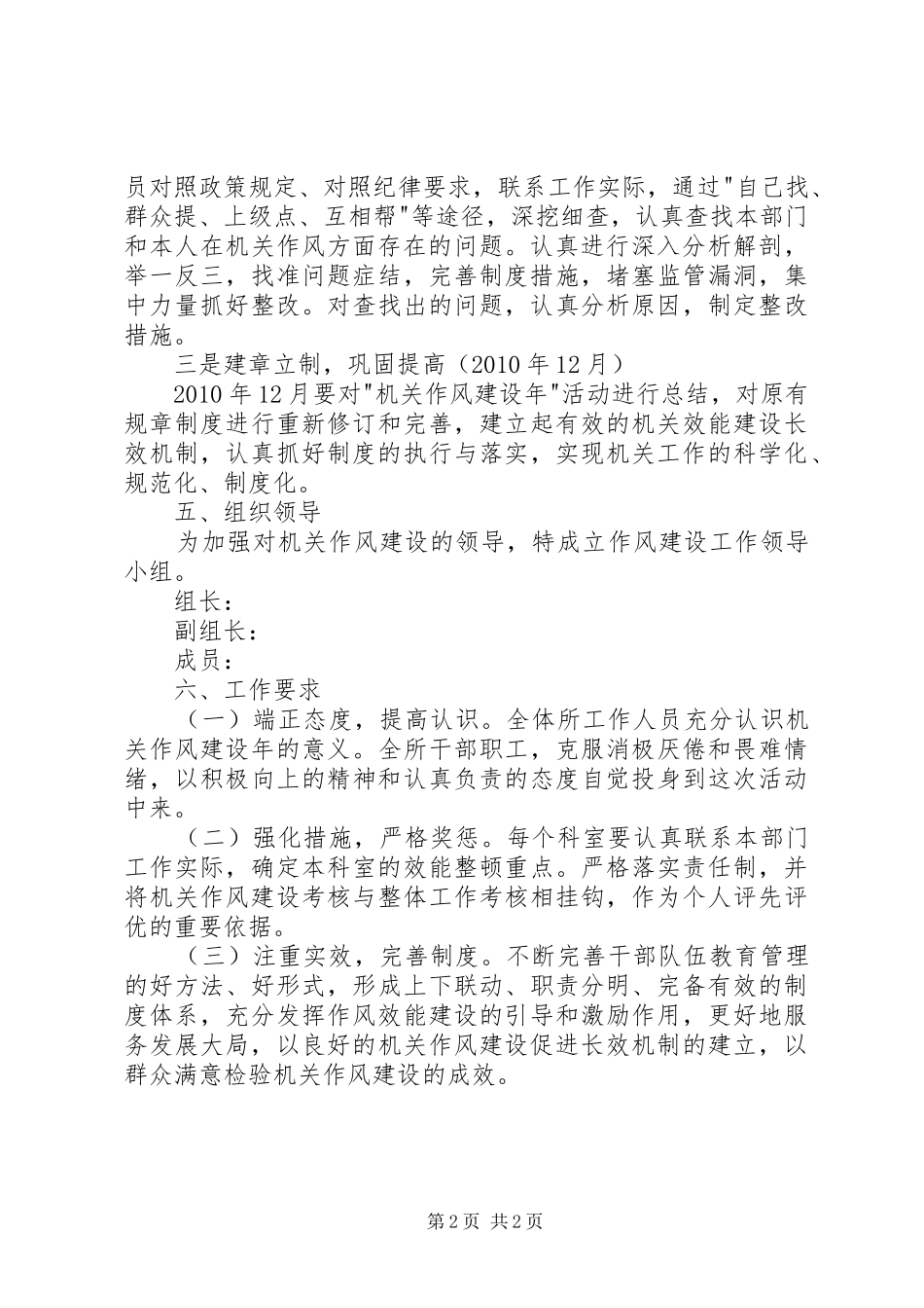 单位改进机关作风建设活动方案 _第2页