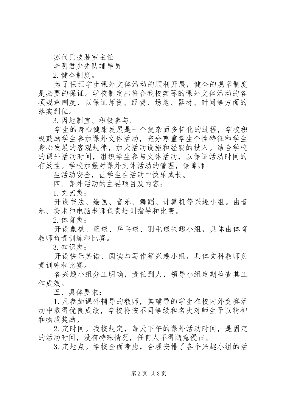 学校办学方案 _第2页