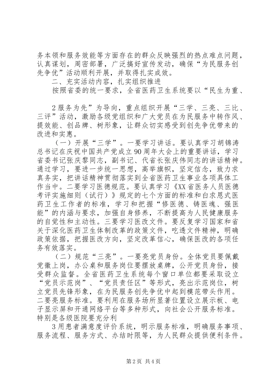 XX县区邮政局“为民服务创先争优”方案 _第2页