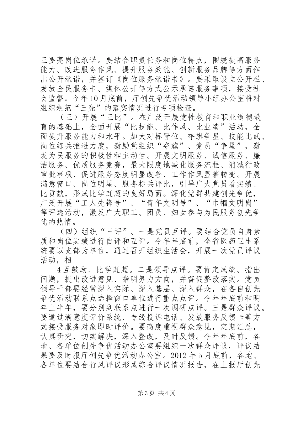 XX县区邮政局“为民服务创先争优”方案 _第3页