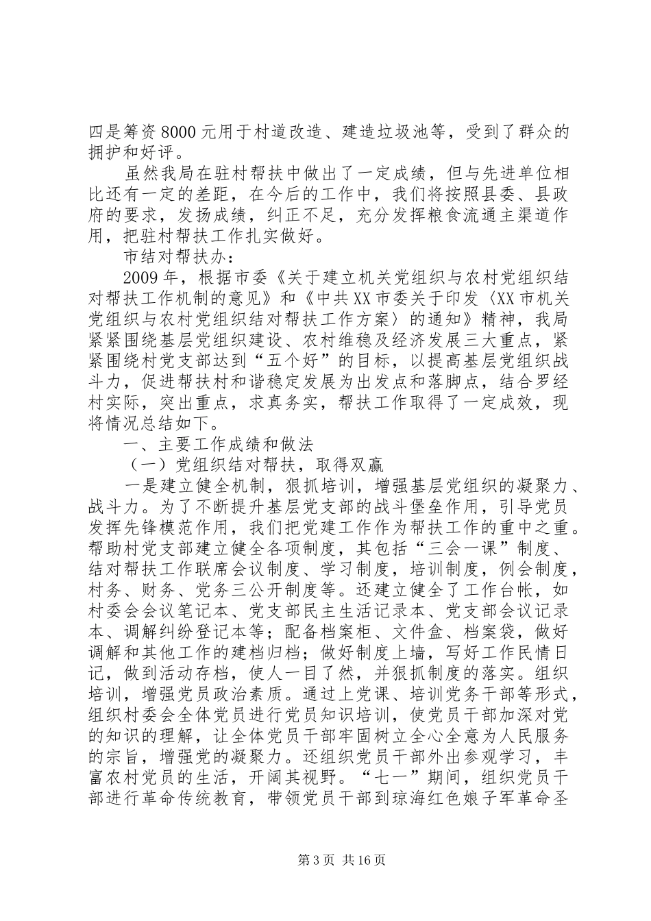 XX市中院与社区“结对共建”活动汇报 _第3页
