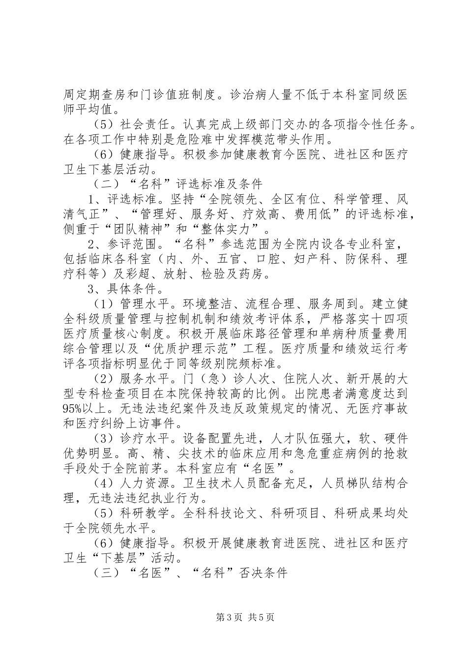 树名医创名院活动实施方案_第3页