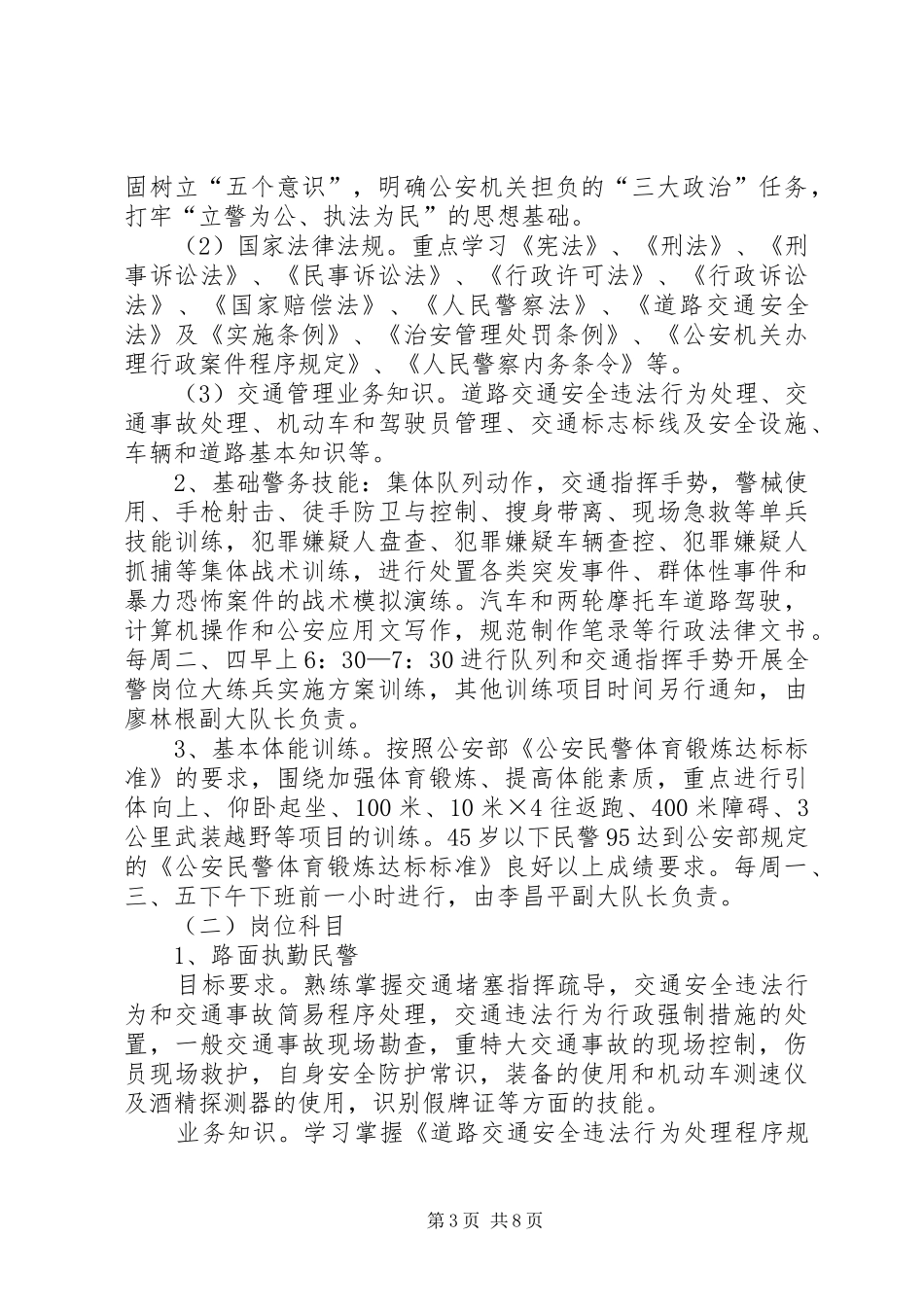 开展全警岗位大练兵方案 _第3页