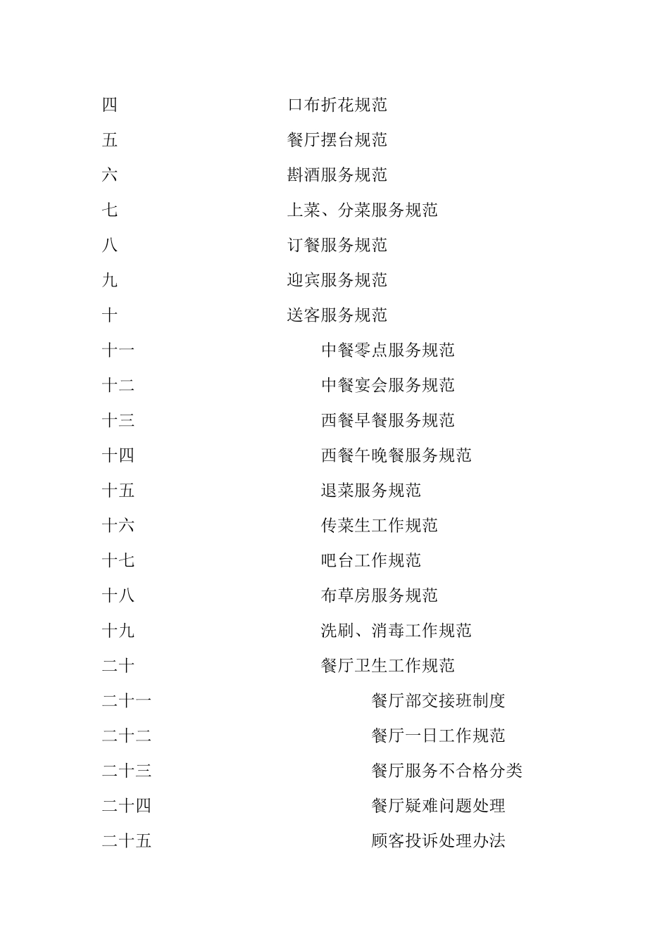 酒店餐饮部新员工入职培训范本_第2页