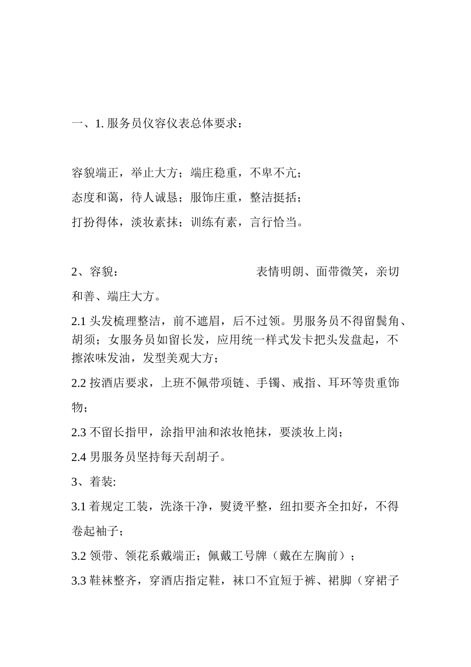 酒店餐饮部新员工入职培训范本_第3页