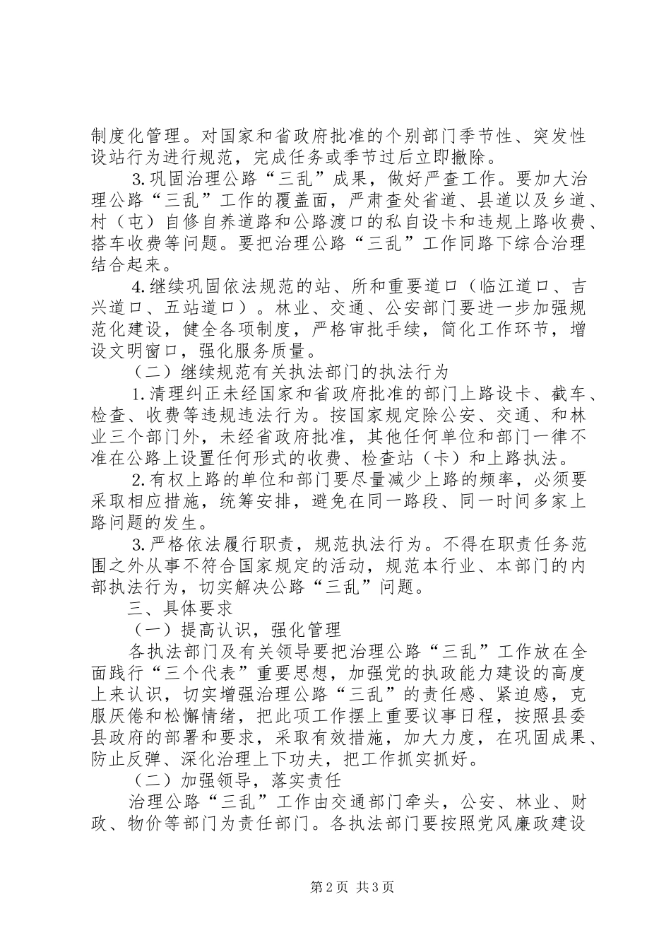 治理公路“三乱”工作实施方案 _第2页