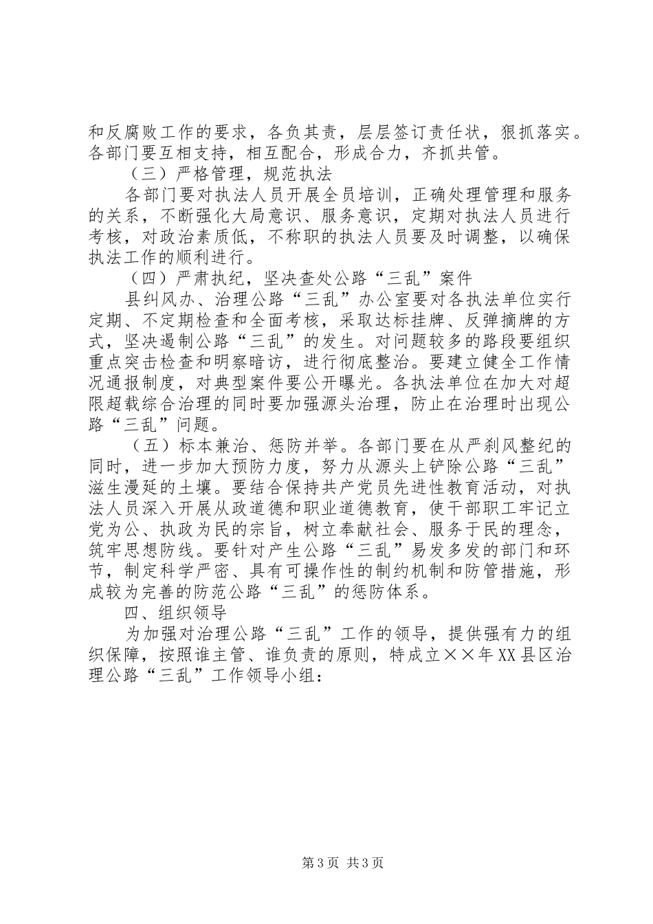 治理公路“三乱”工作实施方案 _第3页