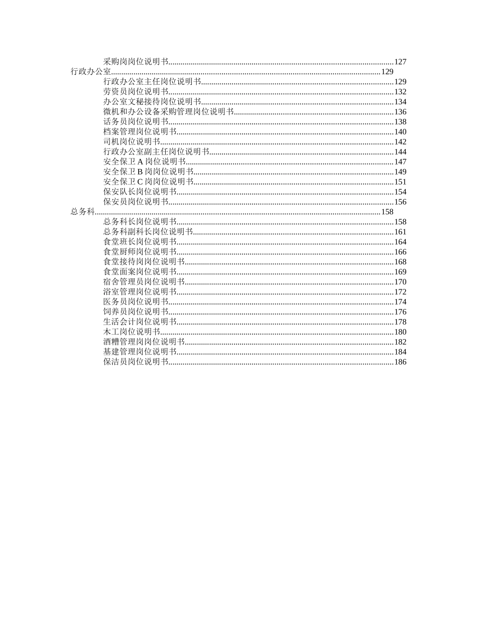 二厂岗位说明书-完全70_第2页