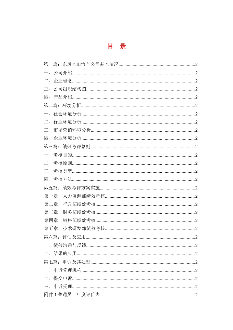 东风某汽车有限公司绩效考核设计方案_第1页