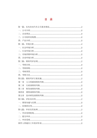 东风某汽车有限公司绩效考核设计方案