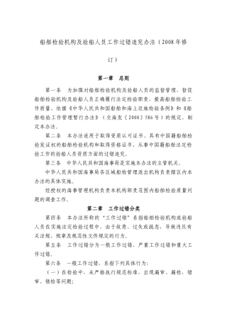 论船舶检验机构及验船人员工作过错追究办法